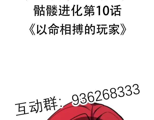 《骷髅进化：从被女神召唤开始》第9话 骷髅4号 第206页