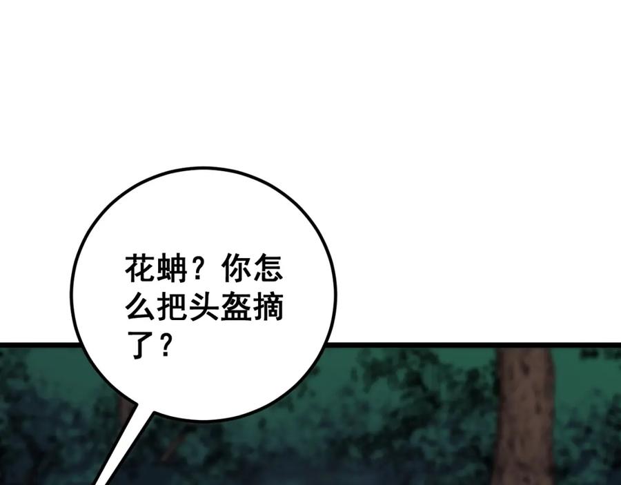 《骷髅进化：从被女神召唤开始》第10话 以命相搏的玩家 第164页