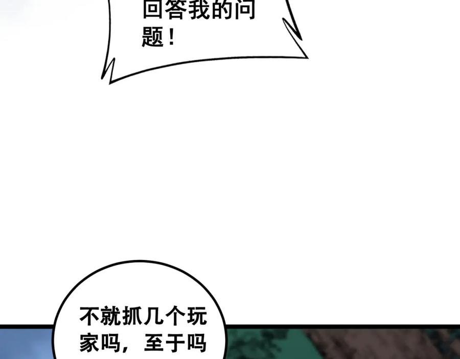 《骷髅进化：从被女神召唤开始》第10话 以命相搏的玩家 第204页