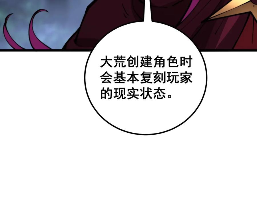《骷髅进化：从被女神召唤开始》第10话 以命相搏的玩家 第14页