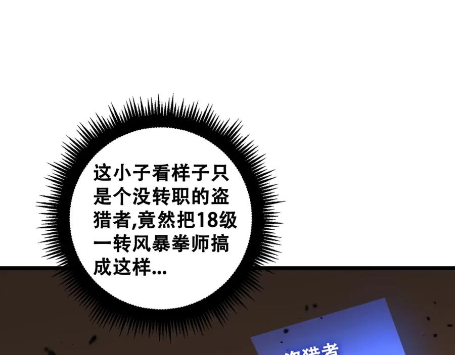 《骷髅进化：从被女神召唤开始》第10话 以命相搏的玩家 第55页