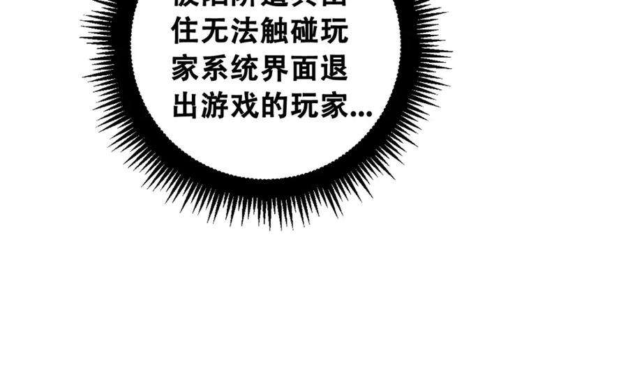 《骷髅进化：从被女神召唤开始》第10话 以命相搏的玩家 第138页