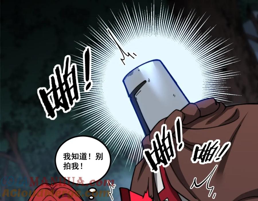 《骷髅进化：从被女神召唤开始》第10话 以命相搏的玩家 第209页