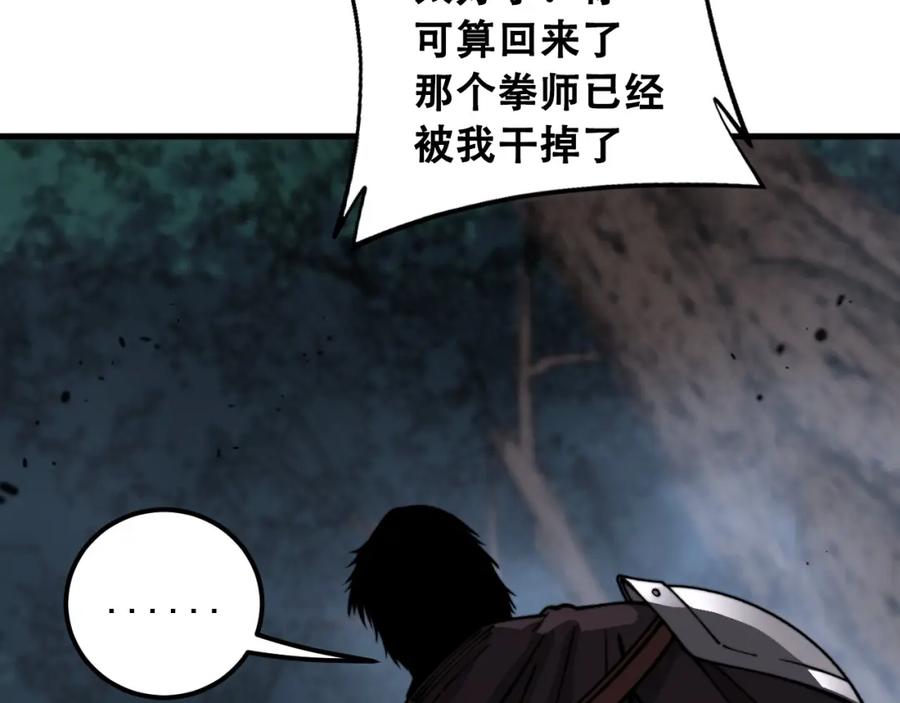 《骷髅进化：从被女神召唤开始》第10话 以命相搏的玩家 第190页