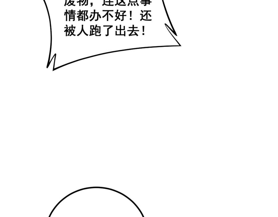 《骷髅进化：从被女神召唤开始》第10话 以命相搏的玩家 第196页
