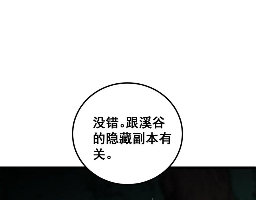 《骷髅进化：从被女神召唤开始》第10话 以命相搏的玩家 第208页