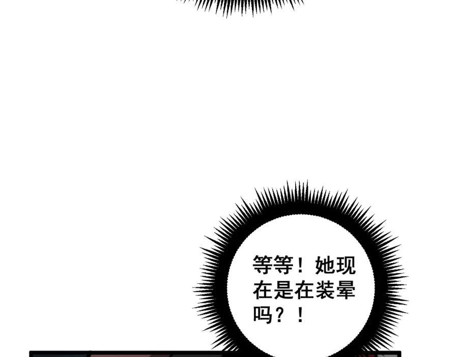 《骷髅进化：从被女神召唤开始》第10话 以命相搏的玩家 第186页