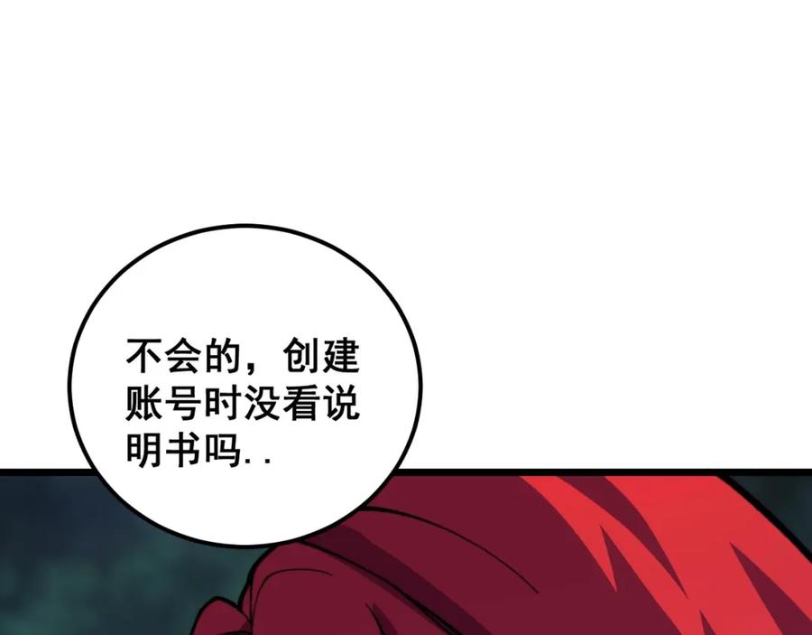 《骷髅进化：从被女神召唤开始》第10话 以命相搏的玩家 第12页