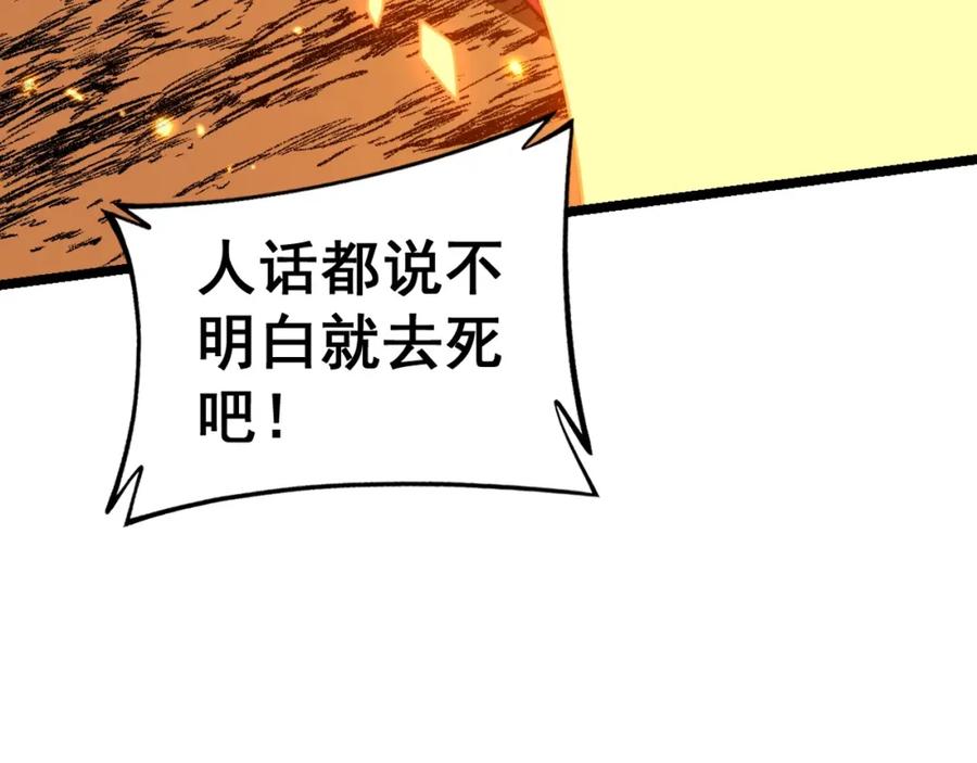 《骷髅进化：从被女神召唤开始》第10话 以命相搏的玩家 第86页