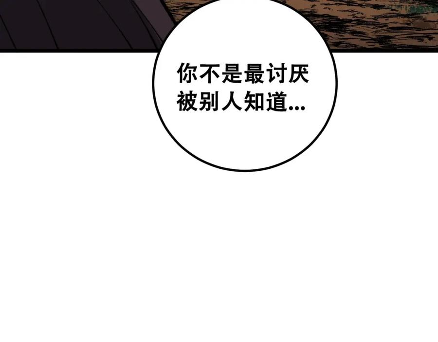 《骷髅进化：从被女神召唤开始》第10话 以命相搏的玩家 第166页