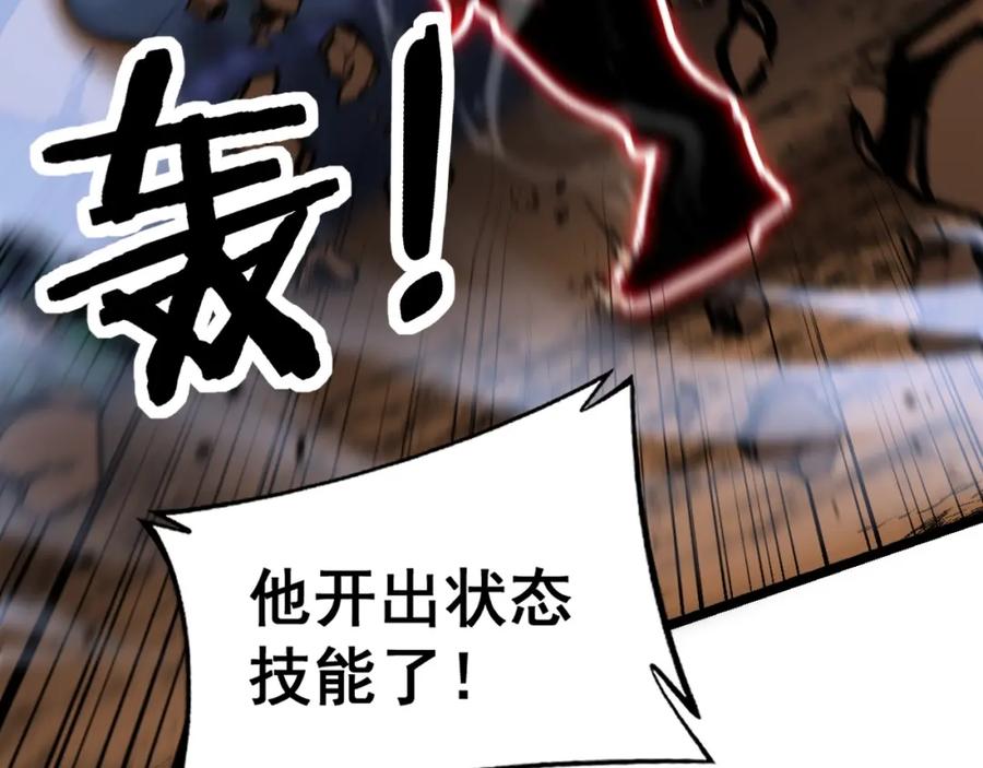 《骷髅进化：从被女神召唤开始》第10话 以命相搏的玩家 第71页