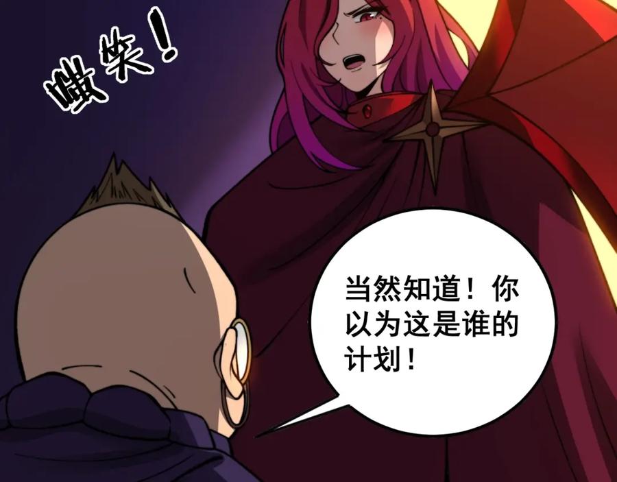 《骷髅进化：从被女神召唤开始》第11话 统统杀光 第108页