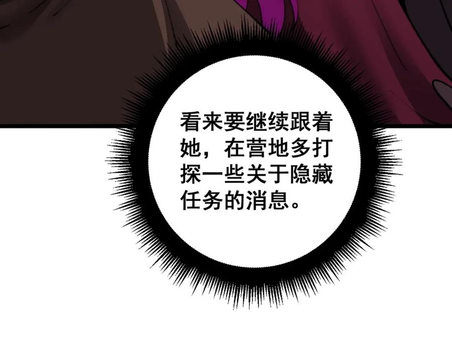 《骷髅进化：从被女神召唤开始》第11话 统统杀光 第30页