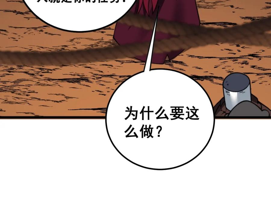 《骷髅进化：从被女神召唤开始》第11话 统统杀光 第103页