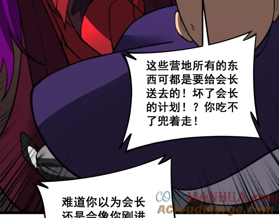 《骷髅进化：从被女神召唤开始》第11话 统统杀光 第121页