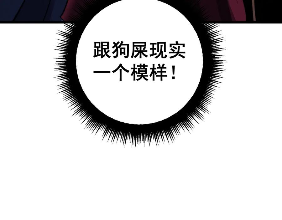 《骷髅进化：从被女神召唤开始》第11话 统统杀光 第72页