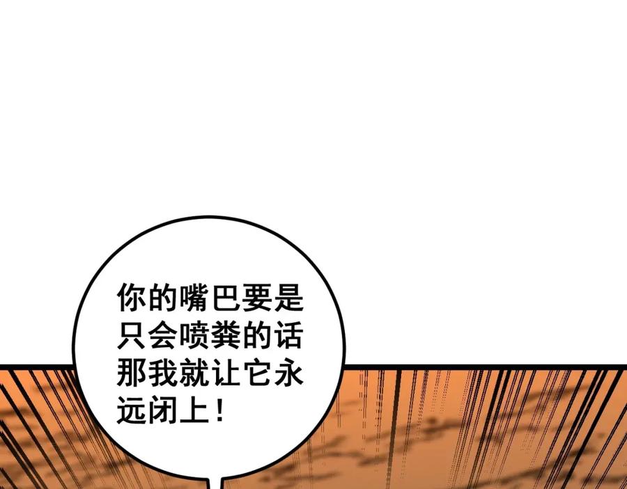 《骷髅进化：从被女神召唤开始》第11话 统统杀光 第119页