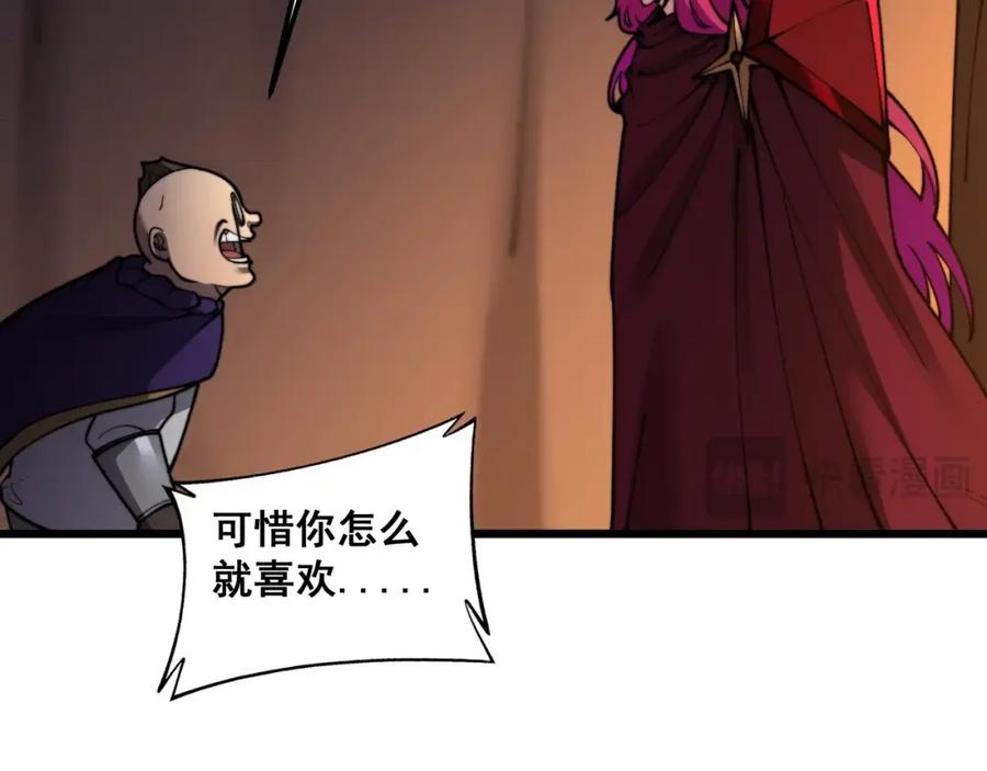 《骷髅进化：从被女神召唤开始》第11话 统统杀光 第91页
