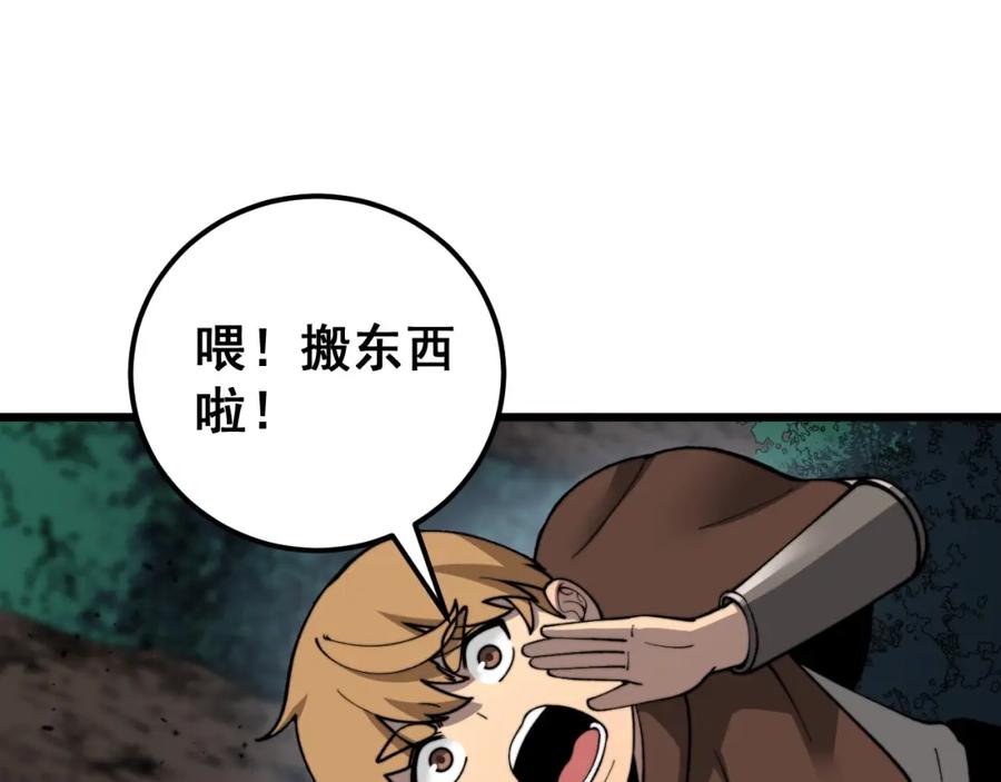 《骷髅进化：从被女神召唤开始》第11话 统统杀光 第7页