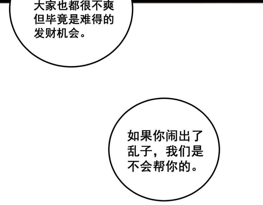 《骷髅进化：从被女神召唤开始》第11话 统统杀光 第62页