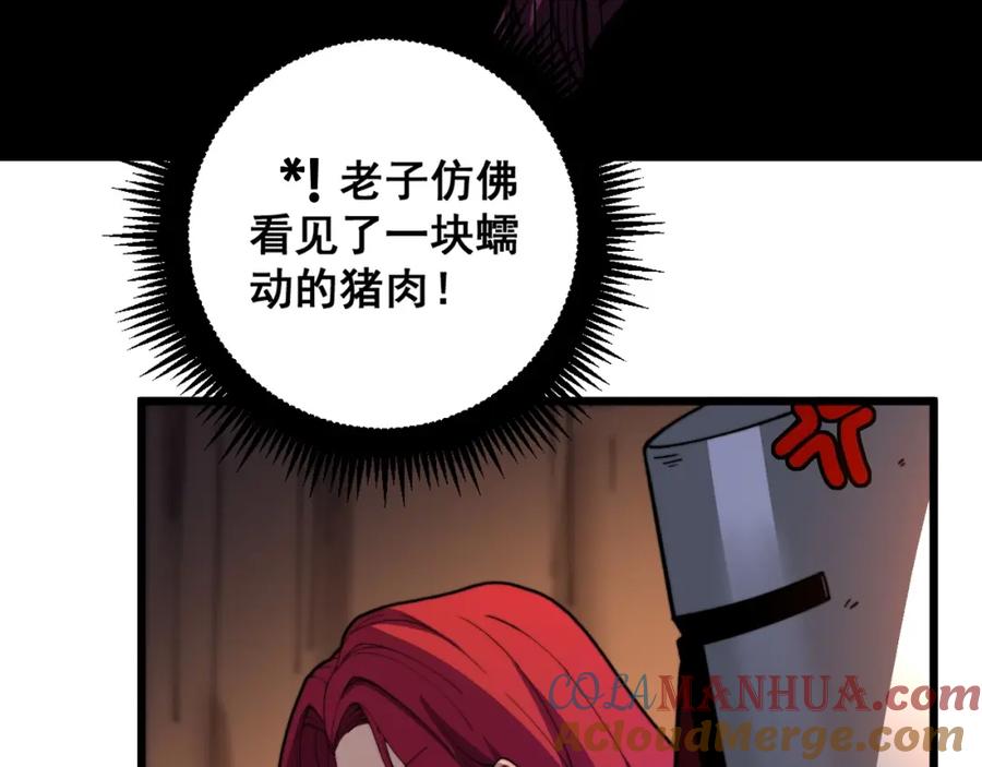 《骷髅进化：从被女神召唤开始》第11话 统统杀光 第85页