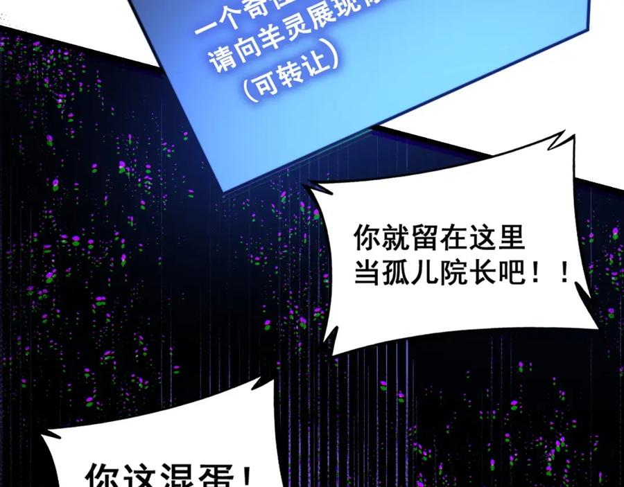 《骷髅进化：从被女神召唤开始》第11话 统统杀光 第126页
