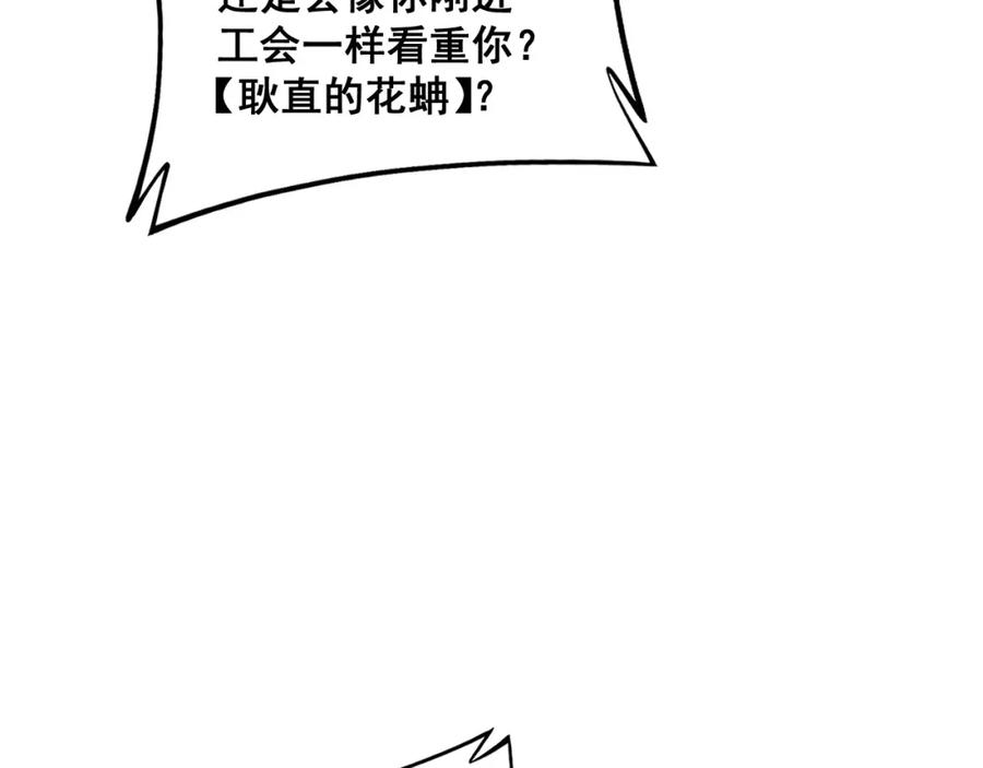 《骷髅进化：从被女神召唤开始》第11话 统统杀光 第122页