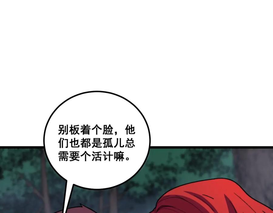 《骷髅进化：从被女神召唤开始》第11话 统统杀光 第19页