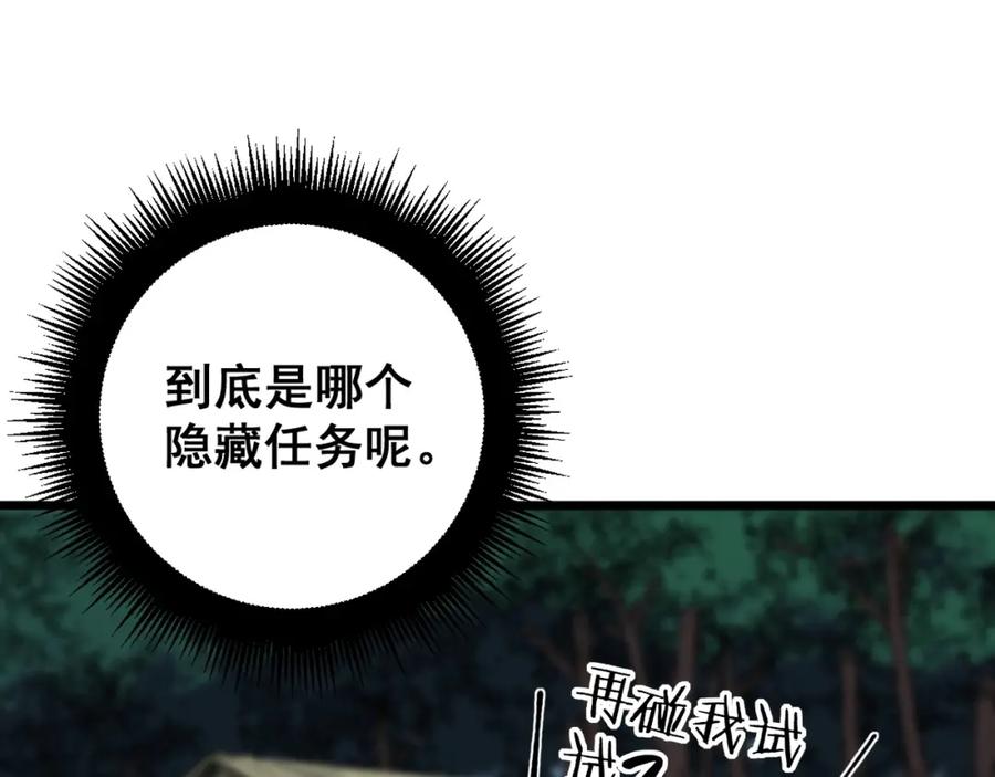 《骷髅进化：从被女神召唤开始》第11话 统统杀光 第28页