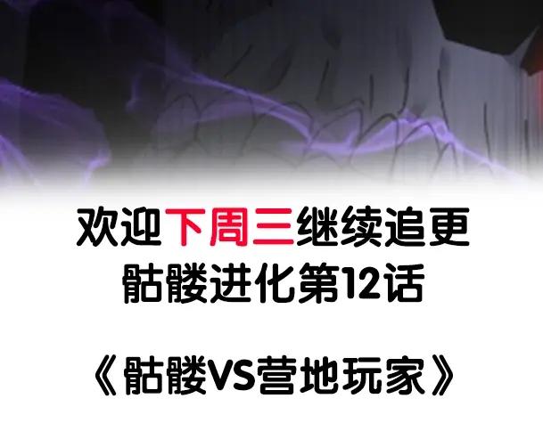 《骷髅进化：从被女神召唤开始》第11话 统统杀光 第206页