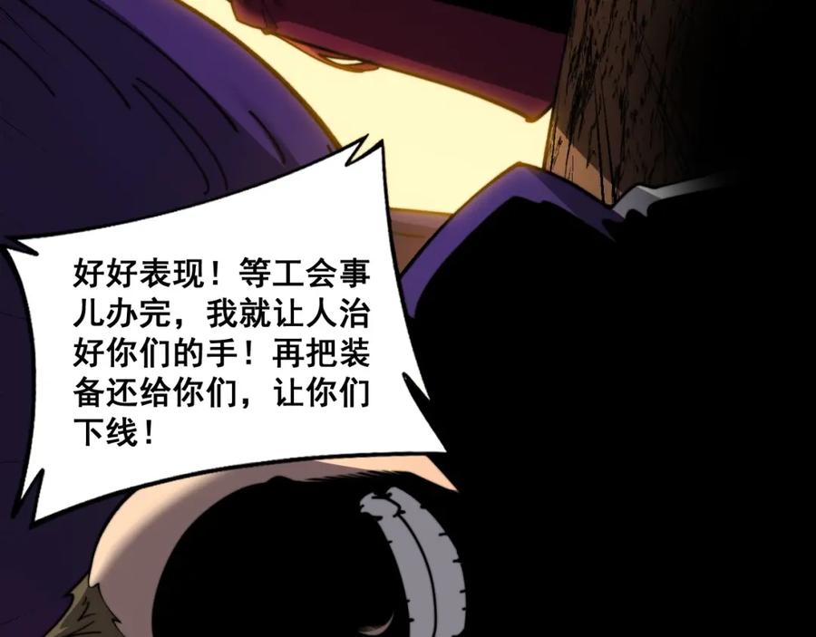 《骷髅进化：从被女神召唤开始》第11话 统统杀光 第83页