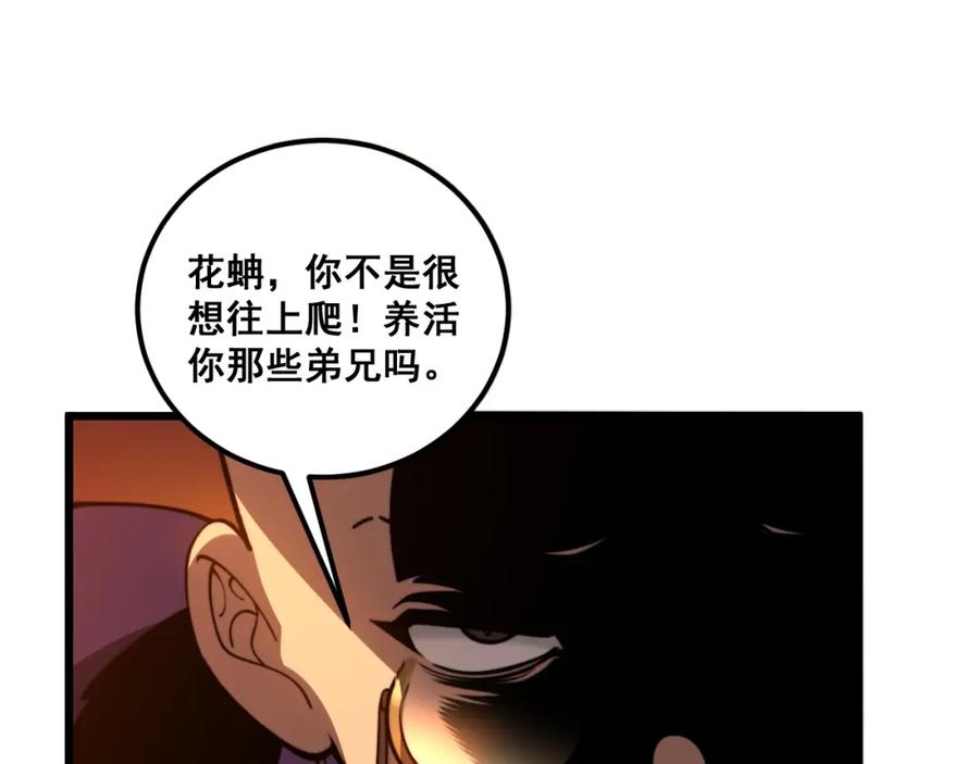 《骷髅进化：从被女神召唤开始》第11话 统统杀光 第110页