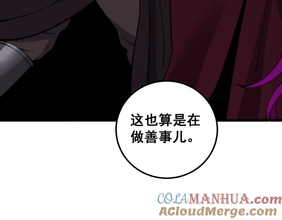 《骷髅进化：从被女神召唤开始》第11话 统统杀光 第21页