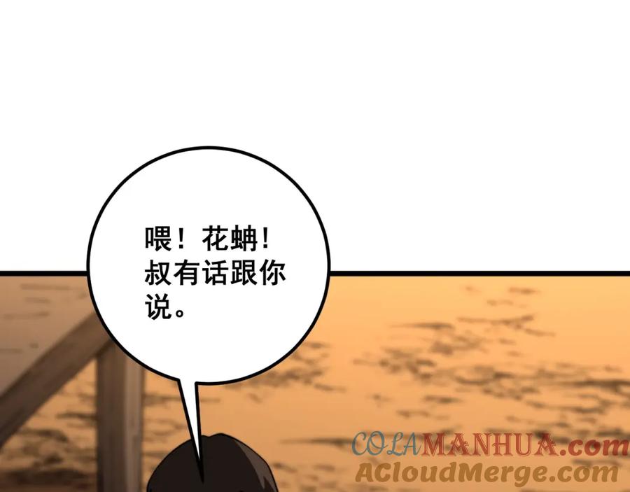 《骷髅进化：从被女神召唤开始》第11话 统统杀光 第57页