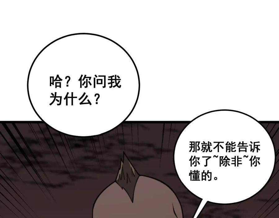 《骷髅进化：从被女神召唤开始》第11话 统统杀光 第104页