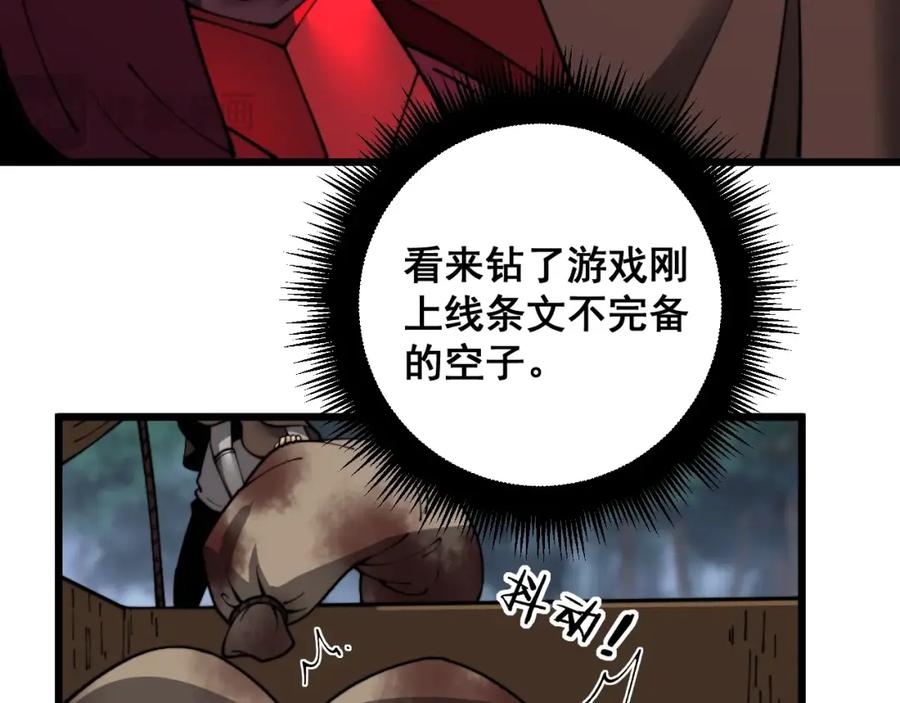 《骷髅进化：从被女神召唤开始》第11话 统统杀光 第24页