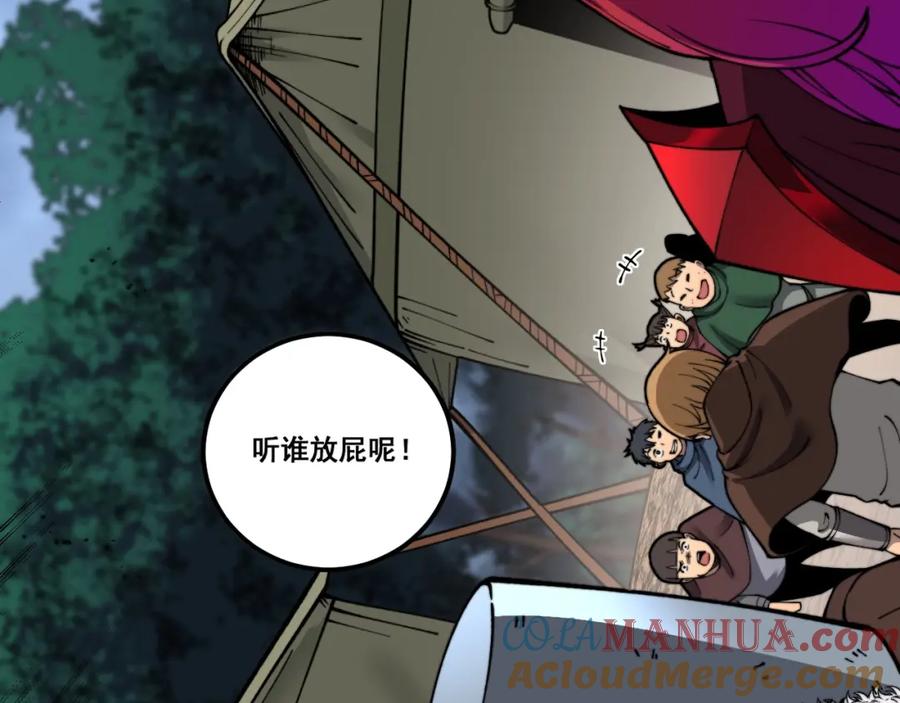 《骷髅进化：从被女神召唤开始》第11话 统统杀光 第13页