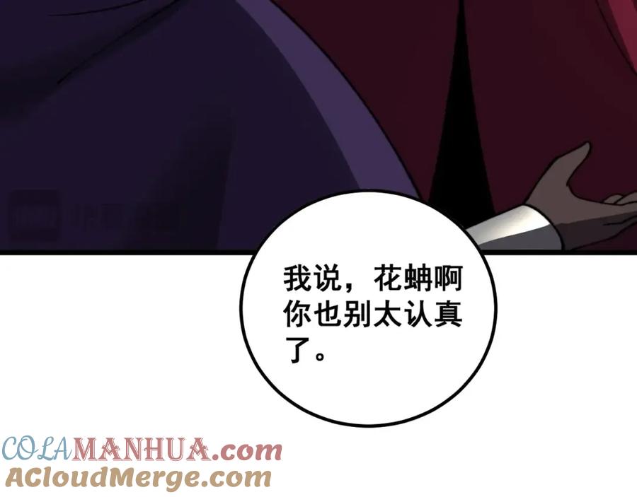 《骷髅进化：从被女神召唤开始》第11话 统统杀光 第109页