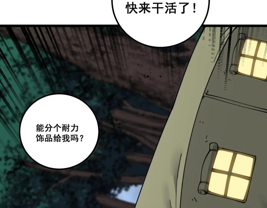 《骷髅进化：从被女神召唤开始》第11话 统统杀光 第11页
