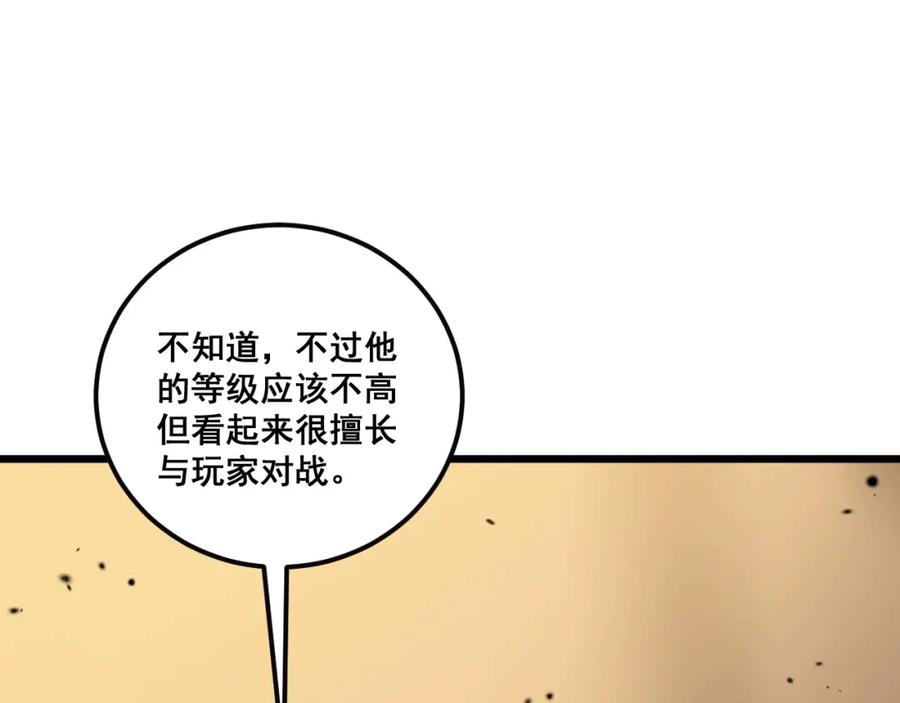 《骷髅进化：从被女神召唤开始》第12话 致命触感 第118页