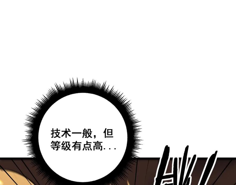 《骷髅进化：从被女神召唤开始》第12话 致命触感 第136页