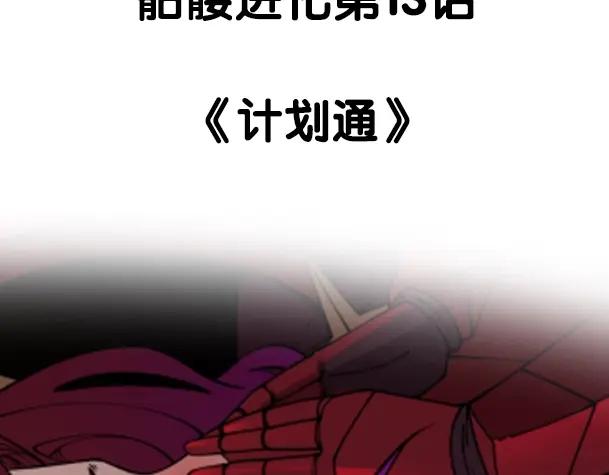 《骷髅进化：从被女神召唤开始》第12话 致命触感 第215页