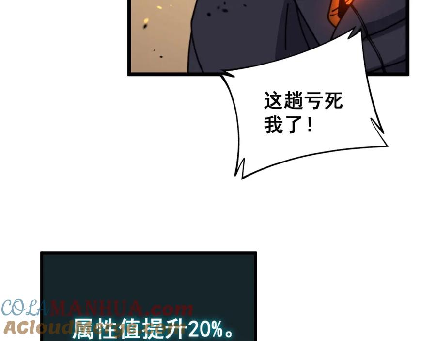 《骷髅进化：从被女神召唤开始》第12话 致命触感 第165页