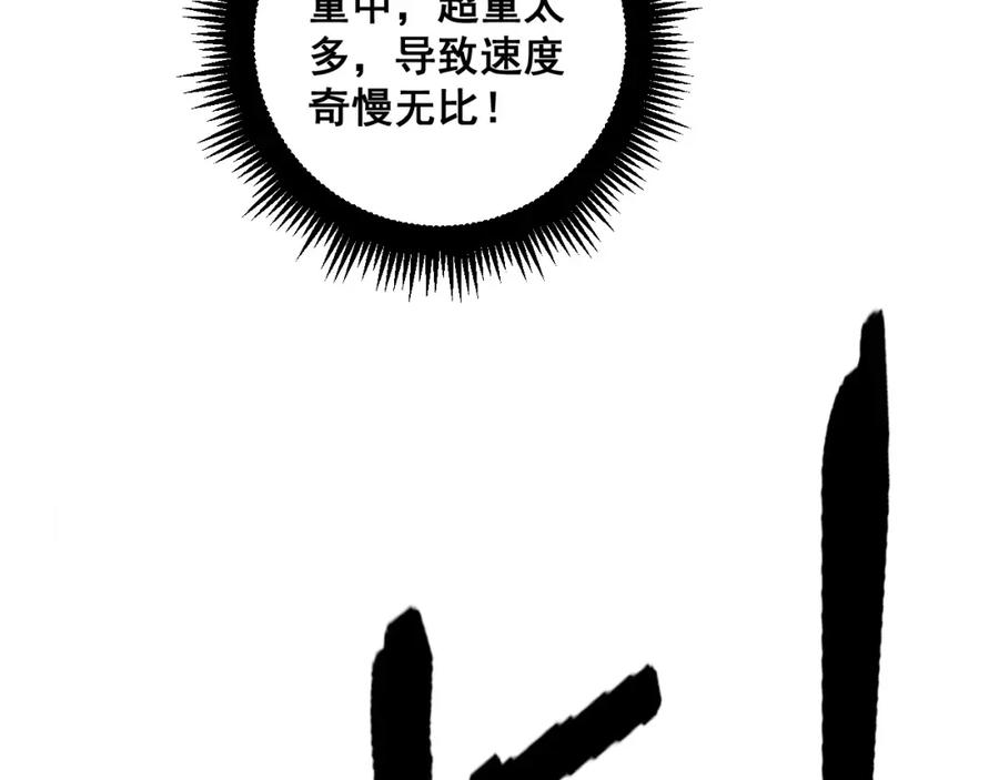 《骷髅进化：从被女神召唤开始》第12话 致命触感 第103页