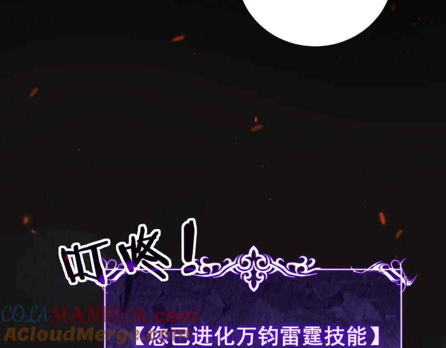 《骷髅进化：从被女神召唤开始》第12话 致命触感 第201页
