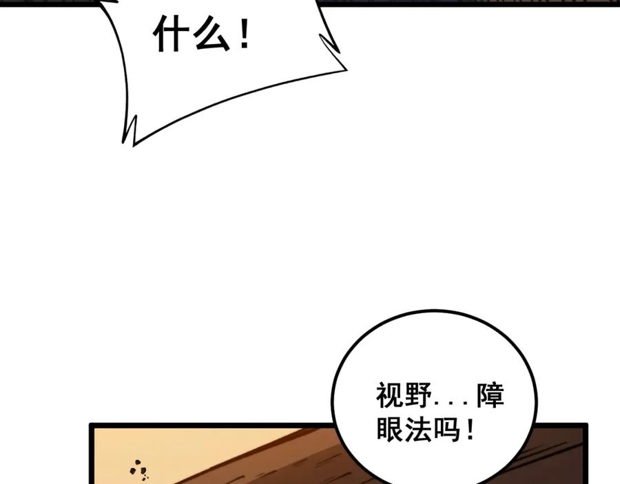 《骷髅进化：从被女神召唤开始》第12话 致命触感 第91页