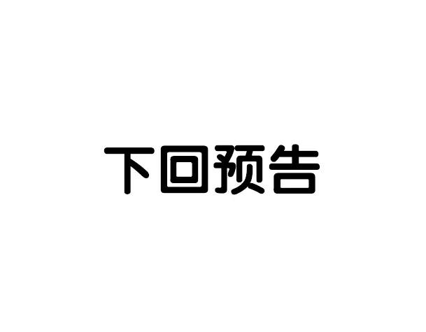 《骷髅进化：从被女神召唤开始》第12话 致命触感 第211页