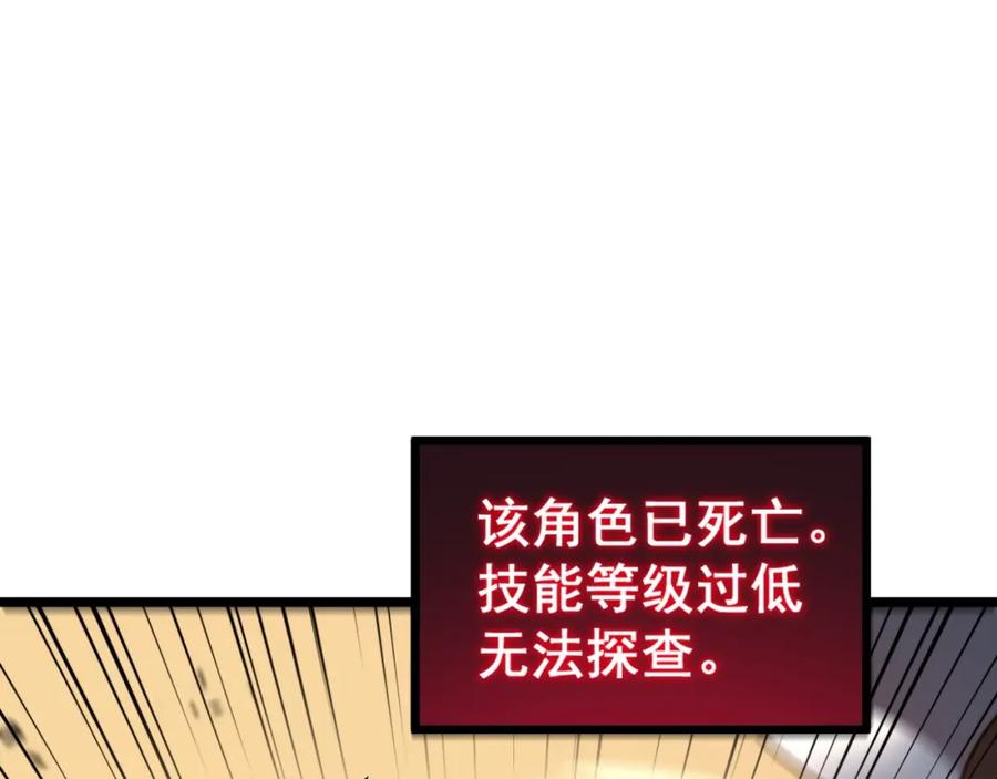 《骷髅进化：从被女神召唤开始》第12话 致命触感 第58页