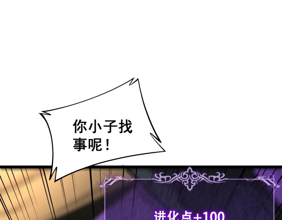 《骷髅进化：从被女神召唤开始》第12话 致命触感 第14页