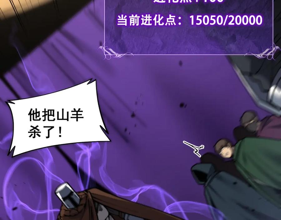 《骷髅进化：从被女神召唤开始》第12话 致命触感 第15页